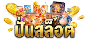 สล็อตคูณ1000